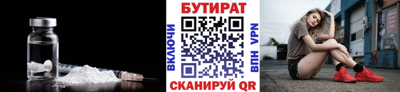 Бутират 99% Кирово-Чепецк